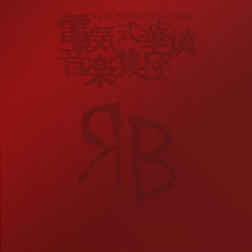 Denkishiki Karen Ongaku Shuudan : 電気式華憐音楽集団 RED BOX